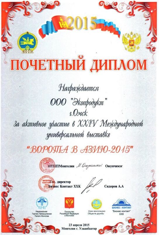 Почетный диплом "Ворота в Азию - 2015"