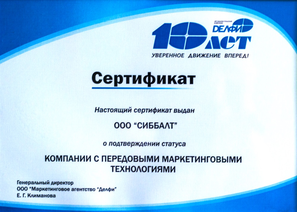 Сертификат о подтверждении статуса КОМПАНИИ С ПЕРЕДОВЫМИ МАРКЕТИНГОВЫМИ ТЕХНОЛОГИЯМИ